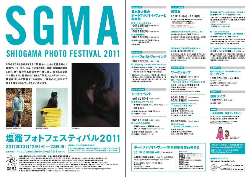 SHIOGAMA PHOTO FESTIVAL 2011　馬場龍一郎「ひとにふれていたい2011」展