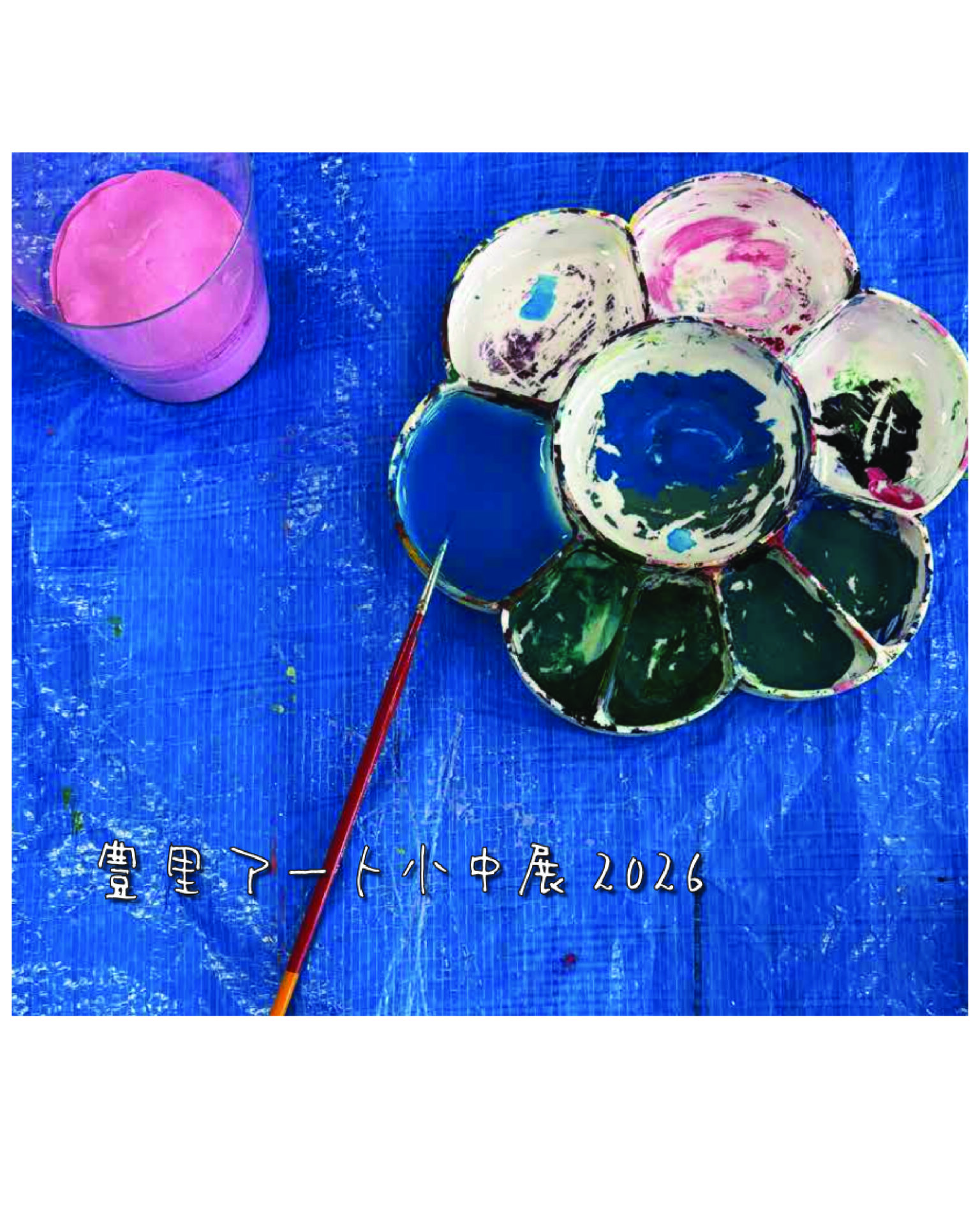 豊里アート小中展2026 @ 本多工房 / The Toyosato Youth Art Exhibition 2026 at Honda Koboの画像